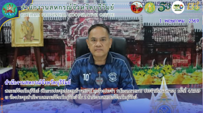 สหกรณ์จังหวัดบุรีรัมย์ เปิดการประชุมประชุมข้าราชการ ... พารามิเตอร์รูปภาพ 1